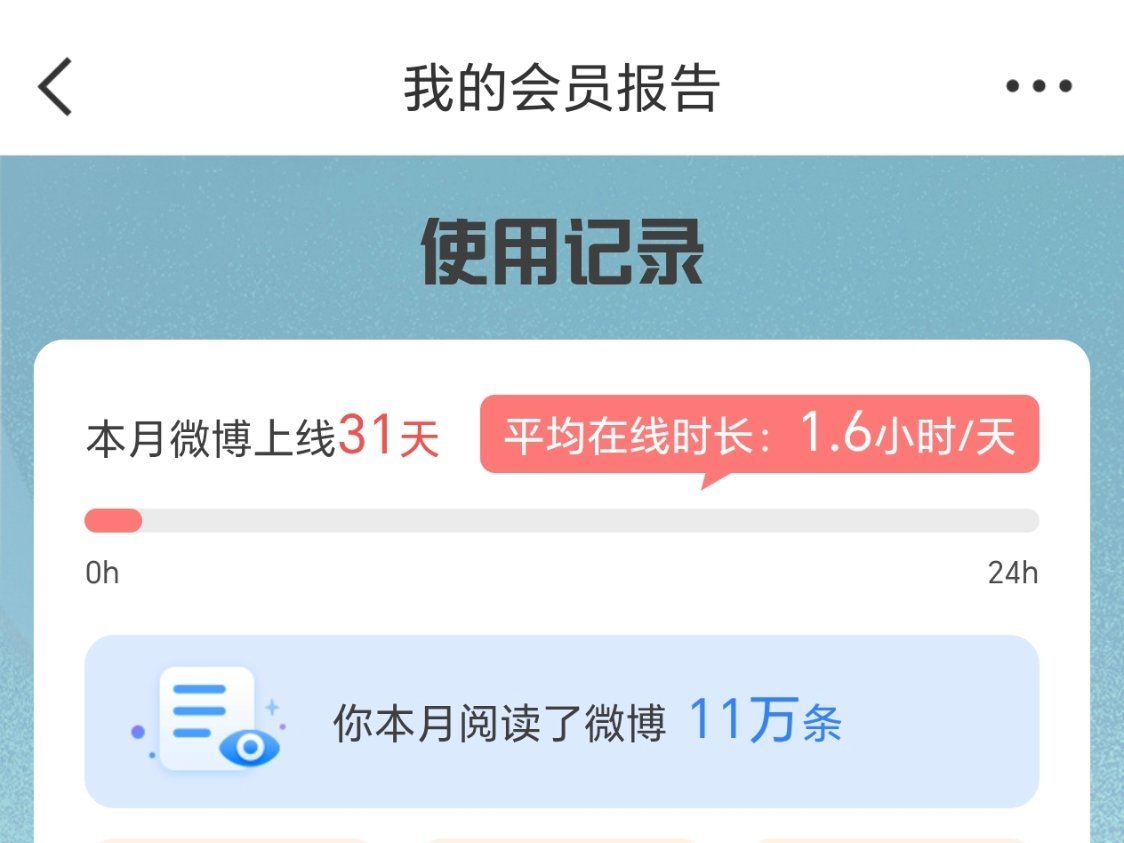 在线时长比上个月久了一点