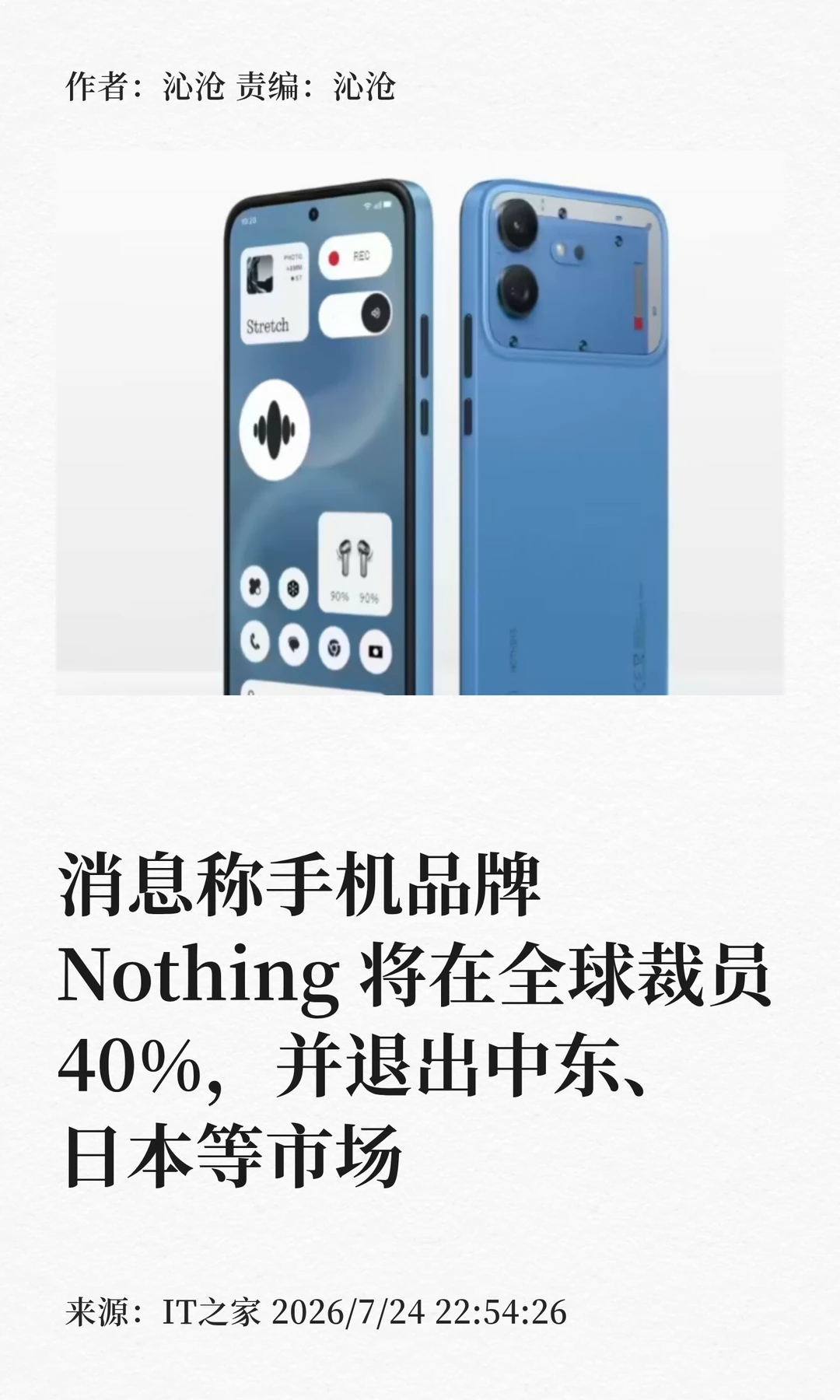 曝Nothing全球裁员40%，多地市场业务关闭