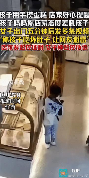 “倒打一耙!”江西，孩子在蛋糕店用手摸蛋糕，店员看见后，立即出声说了一句“手不能