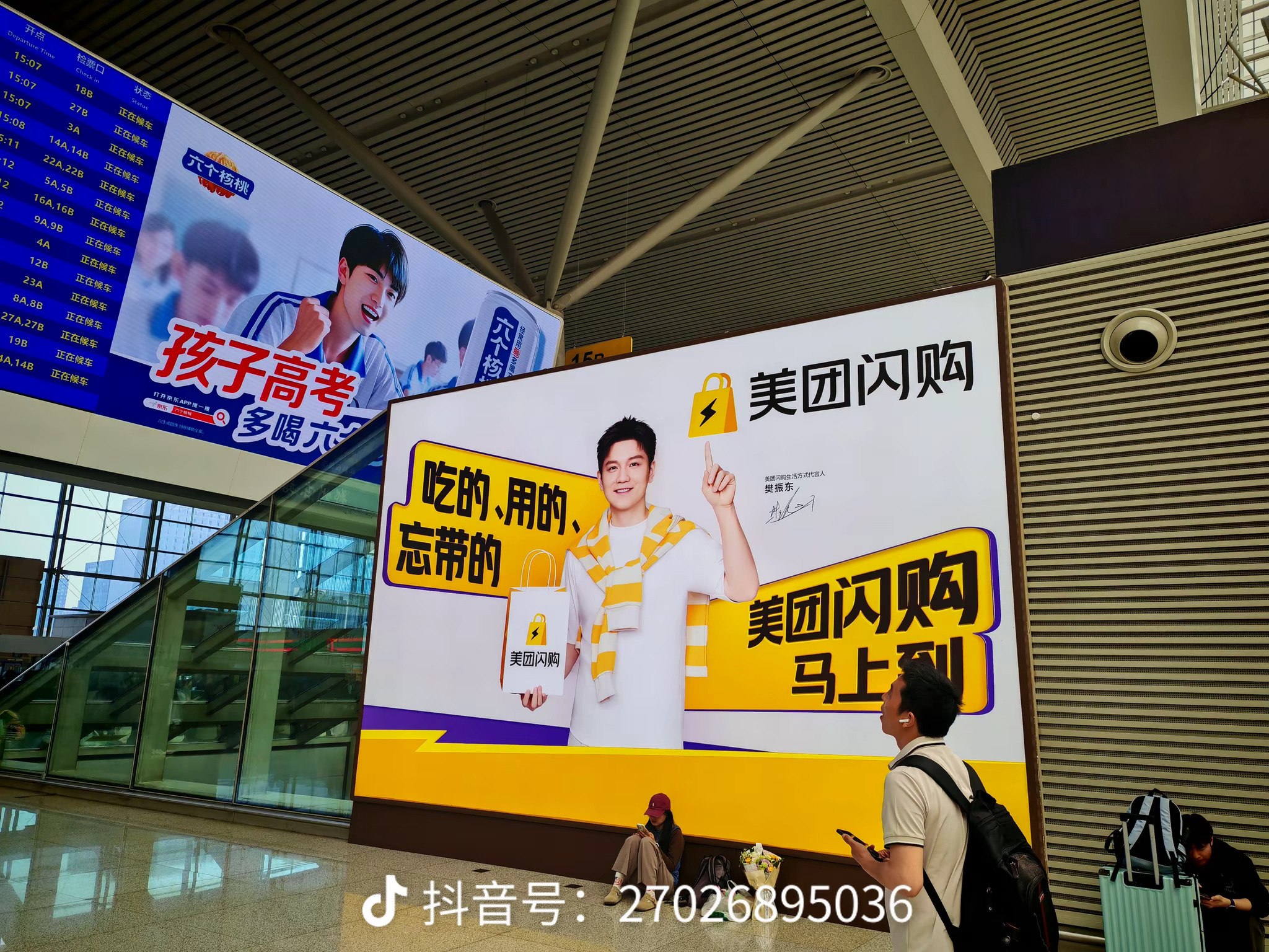 樊振东美团闪购生活方式代言人 图1 图2 成都东站图3 图4 上海虹桥站图5 郑