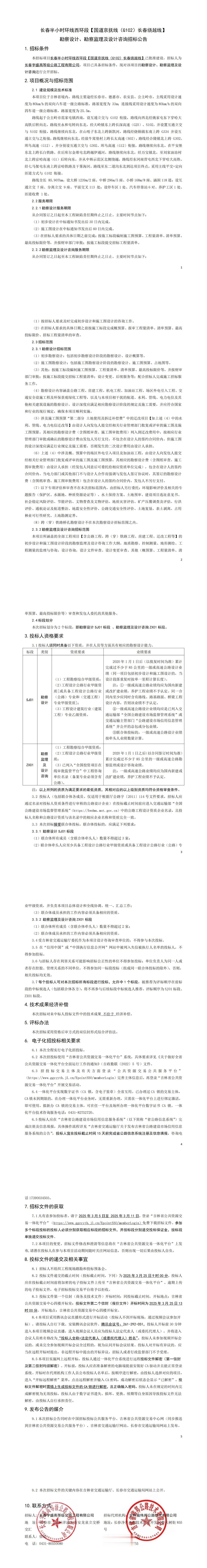 长春将新建一条双向六车道一级公路，路线全长 85.907km，途径长春市、德惠市