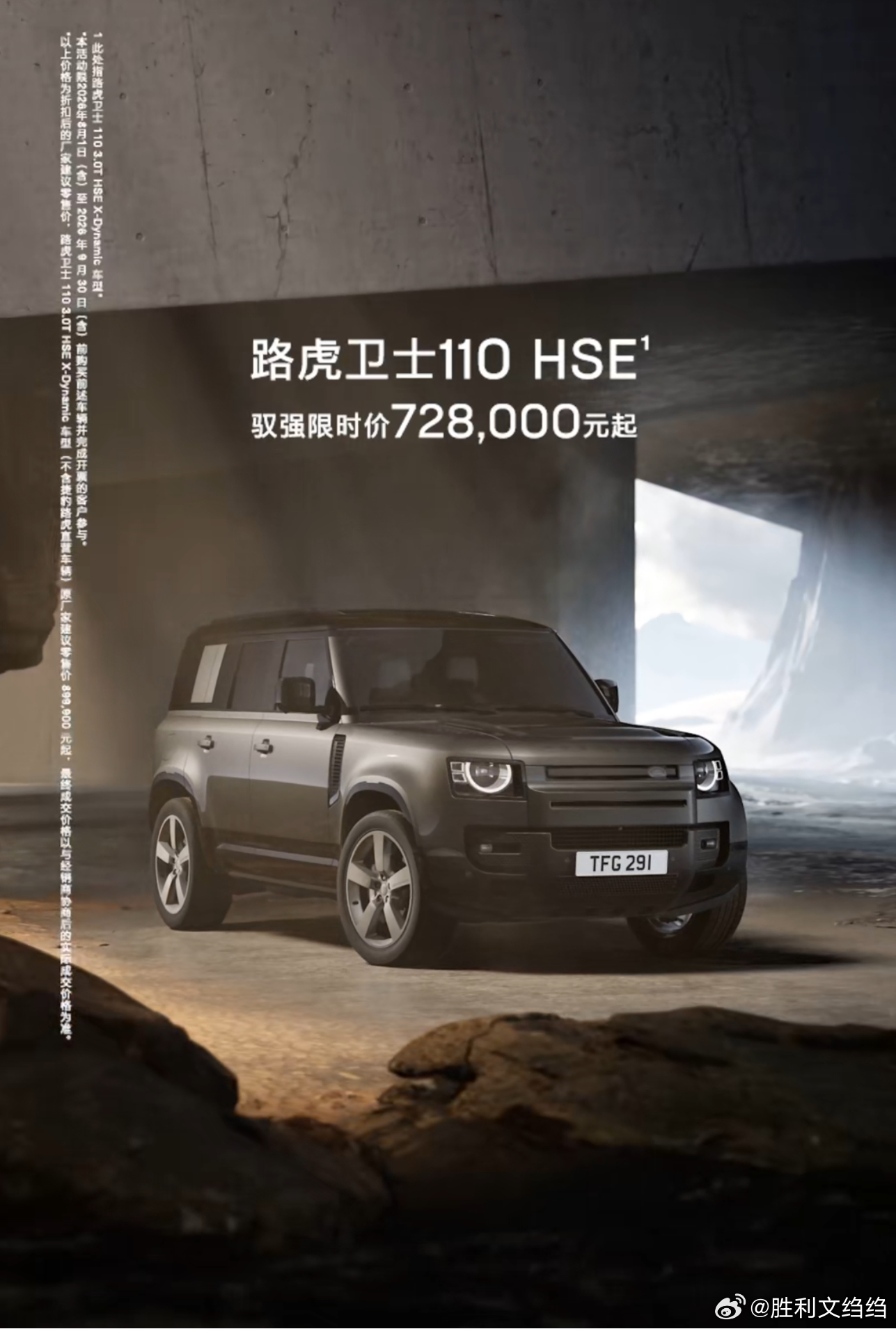 路虎卫士 110 HSE限时72.8万元起