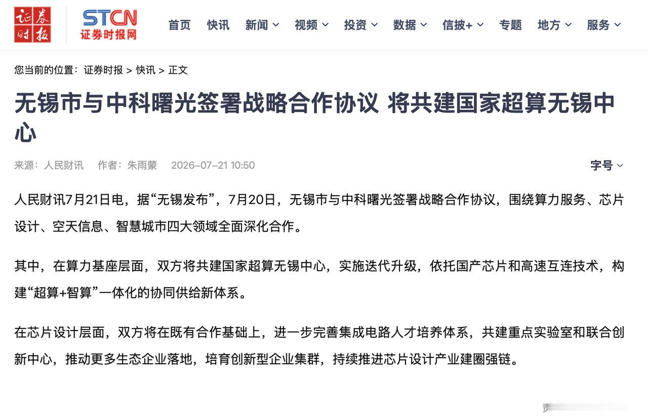 存量超算升级，为什么偏偏是无锡先动？
刚和朋友在讨论无锡和中科曙光签约这事，确实