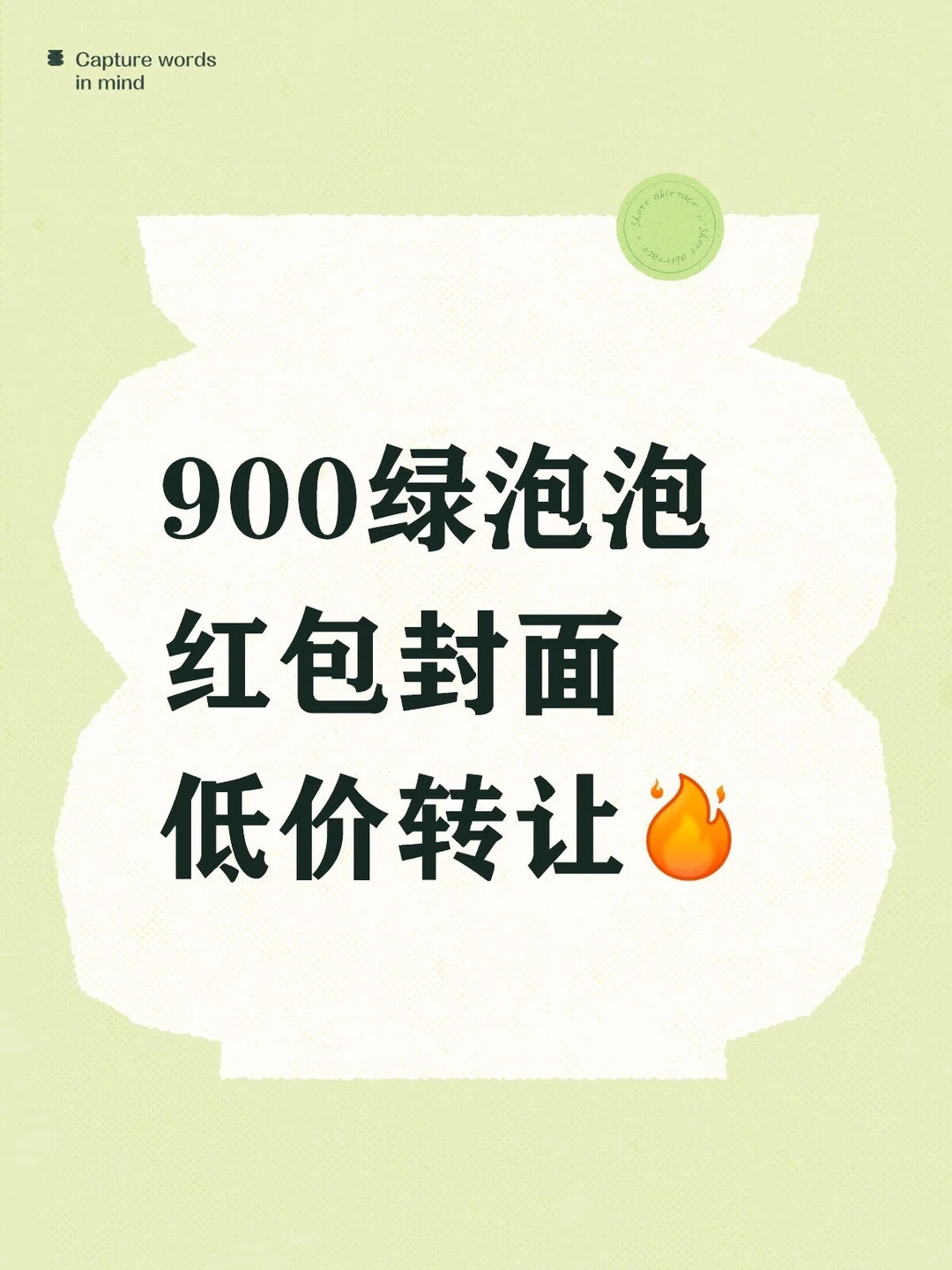 有需要红包封面的嘛？