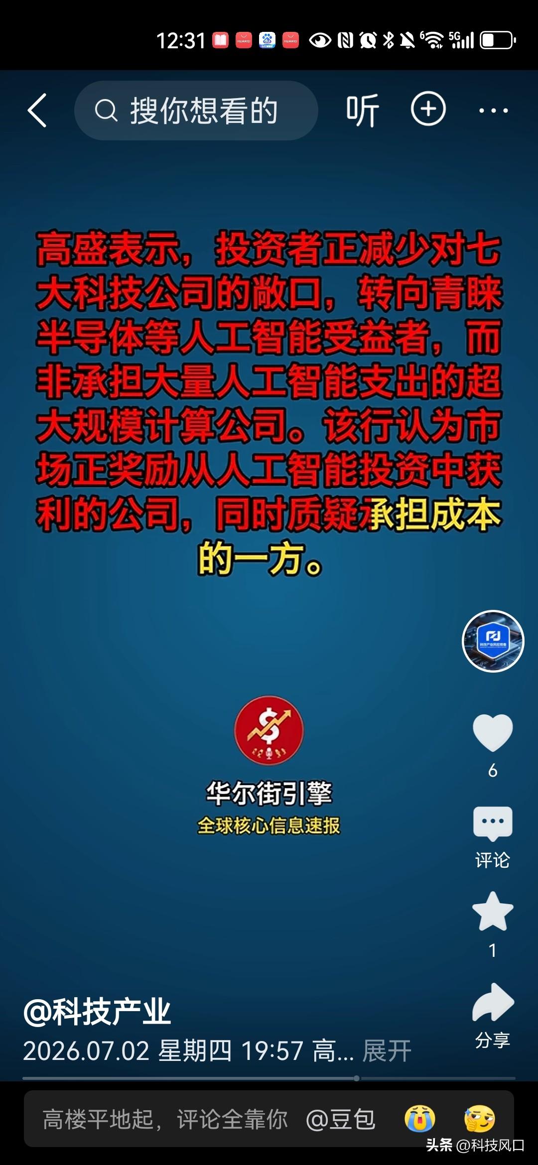 但斌认为，不必过度纠结AI短期泡沫问题，错失整个AI产业时代的风险远大于泡沫风险
