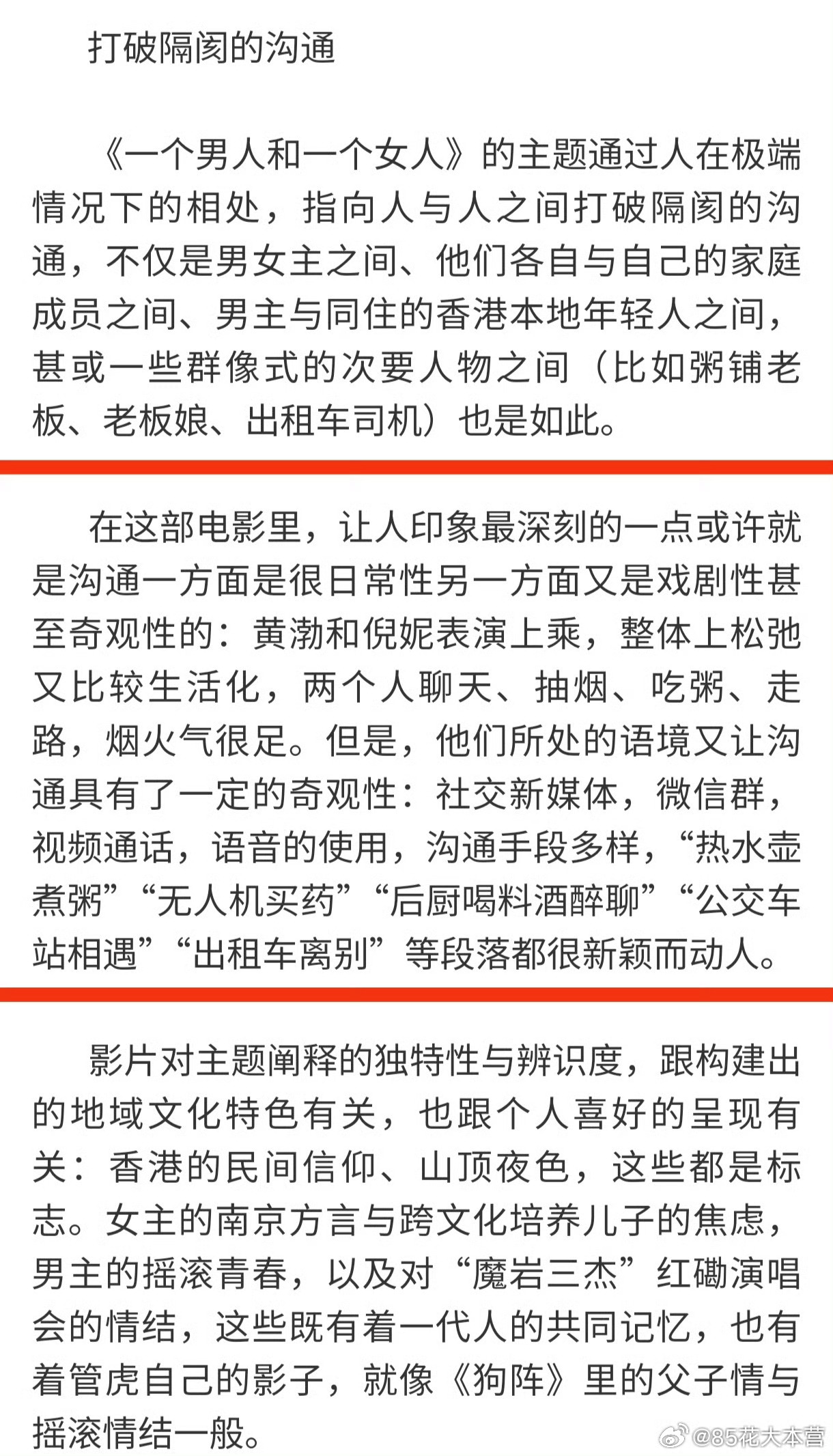 〈文汇报〉影评《一个男人和一个女人》称赞女主倪妮表演上乘，整体上松弛又比较生活化