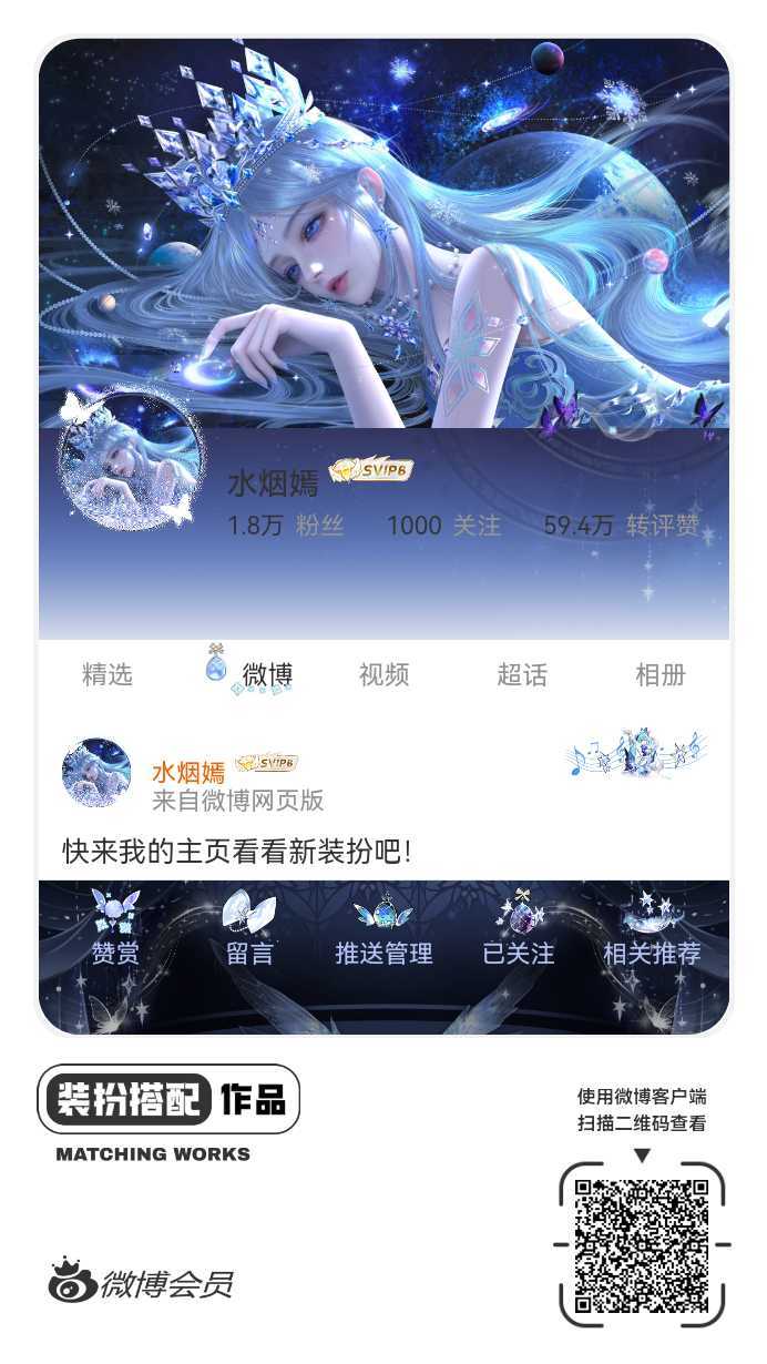 我刚刚完成了一套全新微博装扮搭配！超有个性！快来围观，一起分享装扮灵感吧~网页链