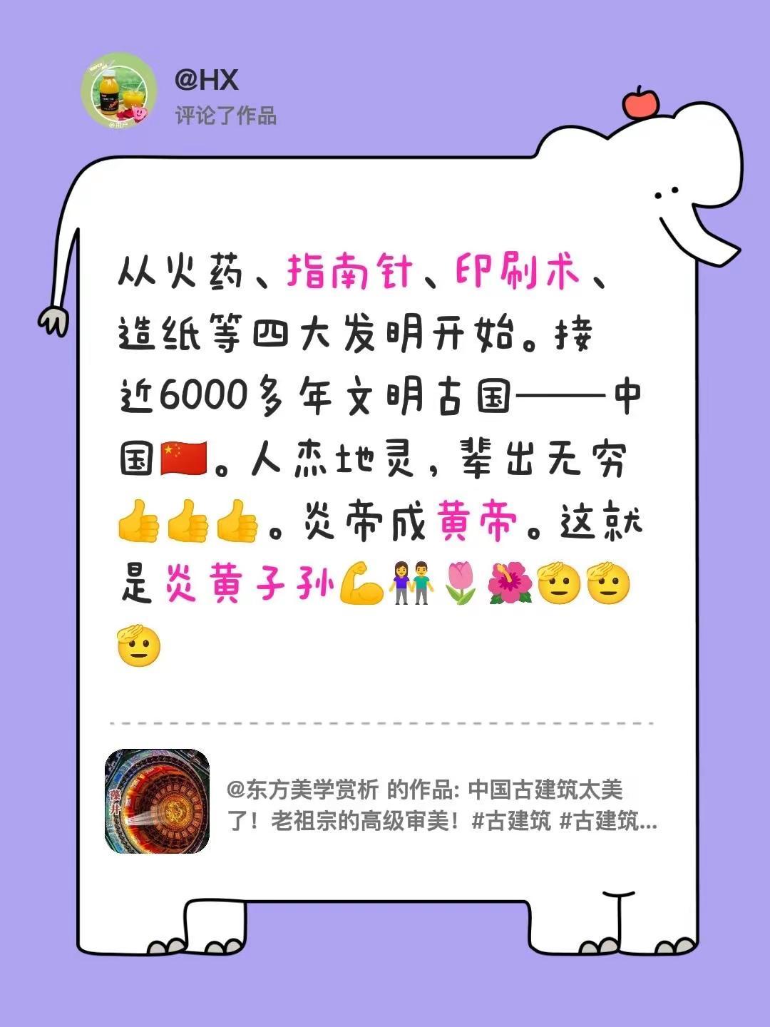 我评论了@东方美学赏析 的作品：从火药、指南针、印刷术、造纸等四大发明开始。接近