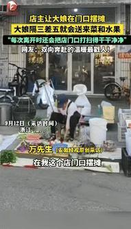 “格局打开了！”浙江绍兴，一店主闲逛完回来，发现店里的凳子上放着剥好的芋头，店主