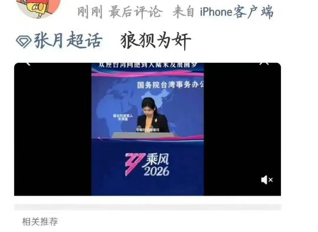 国台办都说您们真的神了