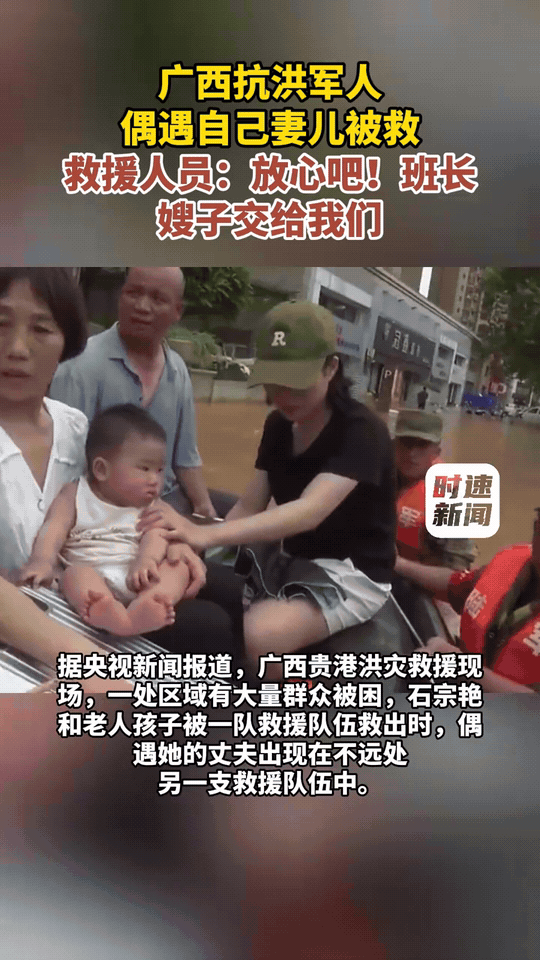广西贵港洪涝救援现场，军嫂石宗艳带着7个月大的宝宝，搀扶行动不便的婆婆坐上救生艇
