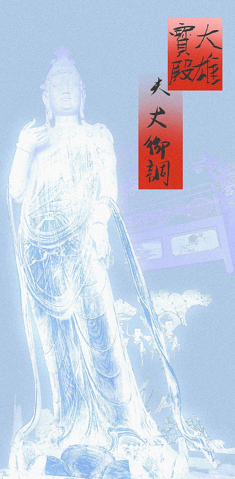 华严寺 