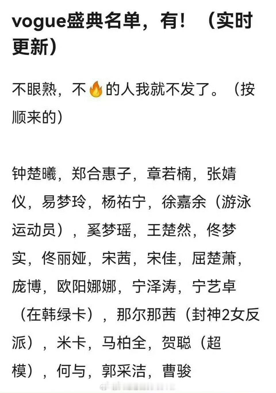 VOGUE盛典出席明星阵容最期待谁？钟楚曦，郑合惠子，章若楠，张婧仪，易梦玲，杨