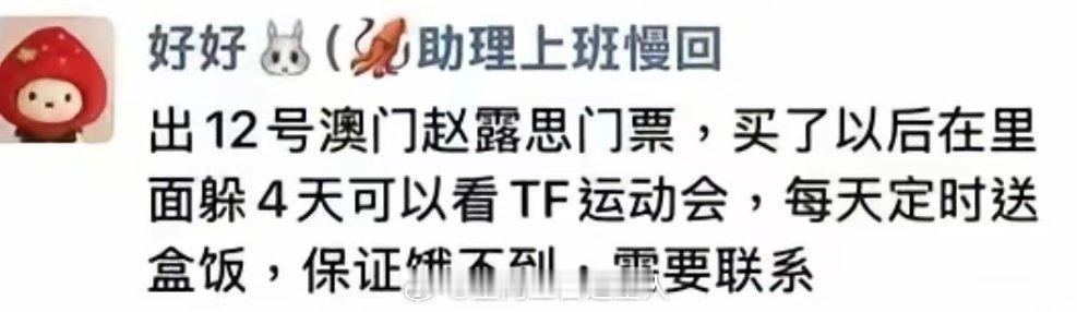 🆘好逆天的操作 出赵露思演唱会门票然后送四天饭让你衔接上TF运动会（别学别学）