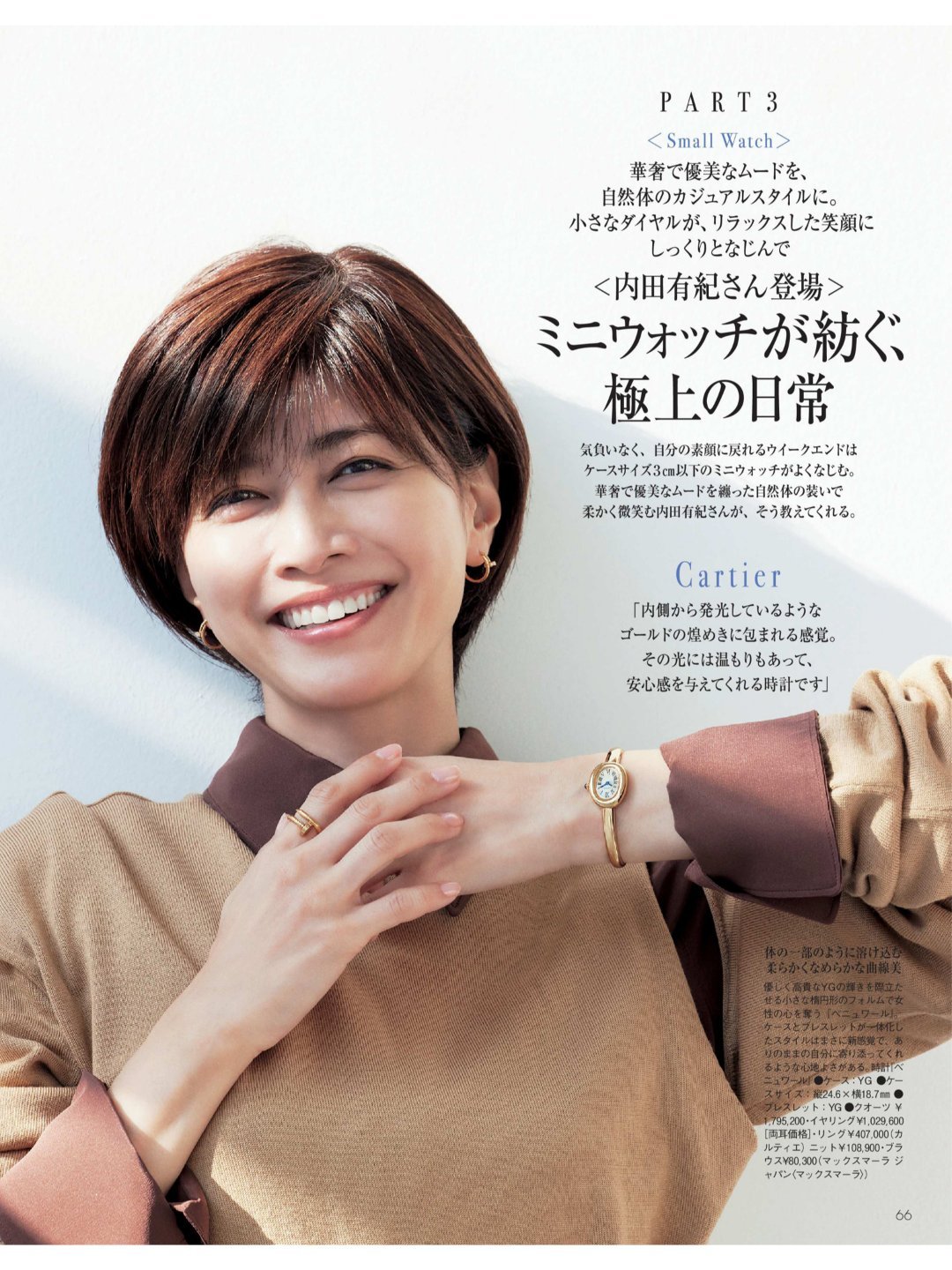 日娱新闻  内田有纪  内田有纪 杂志《Precious》2024年2月号 