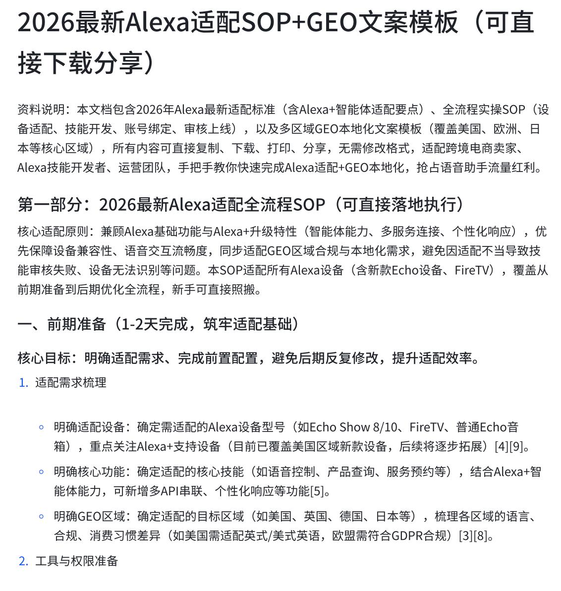 兄弟们，要注意了！亚马逊已经全面把Rufus替换成了Alexa，这根本不是简单的