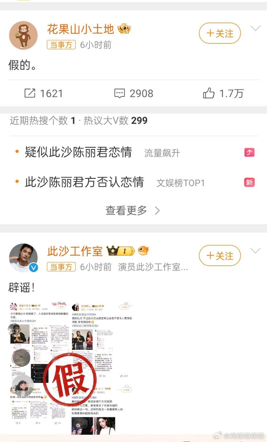 曝陈丽君此沙恋情双方都辟谣了，男的是工作室发的，女的不知道什么号，没有工作室吗？