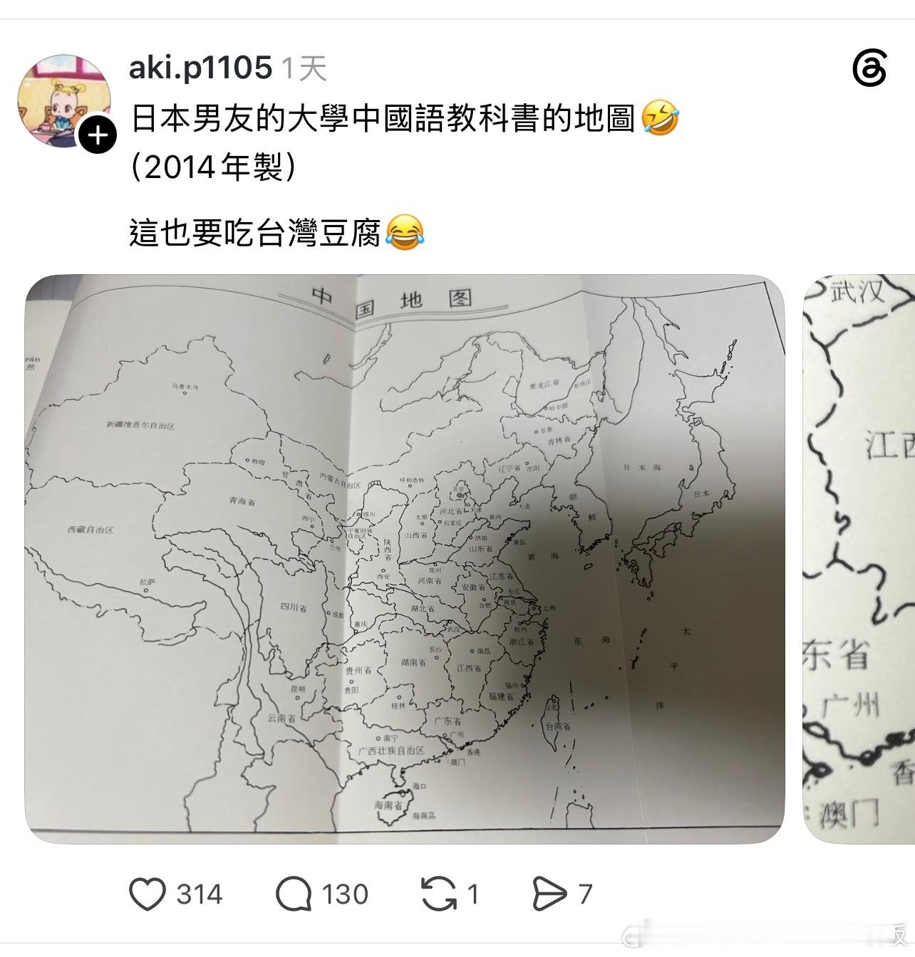 台湾一网友发现日本男友的教材使用正确的中国地图后破防了情感热点创作激励计划 ​​