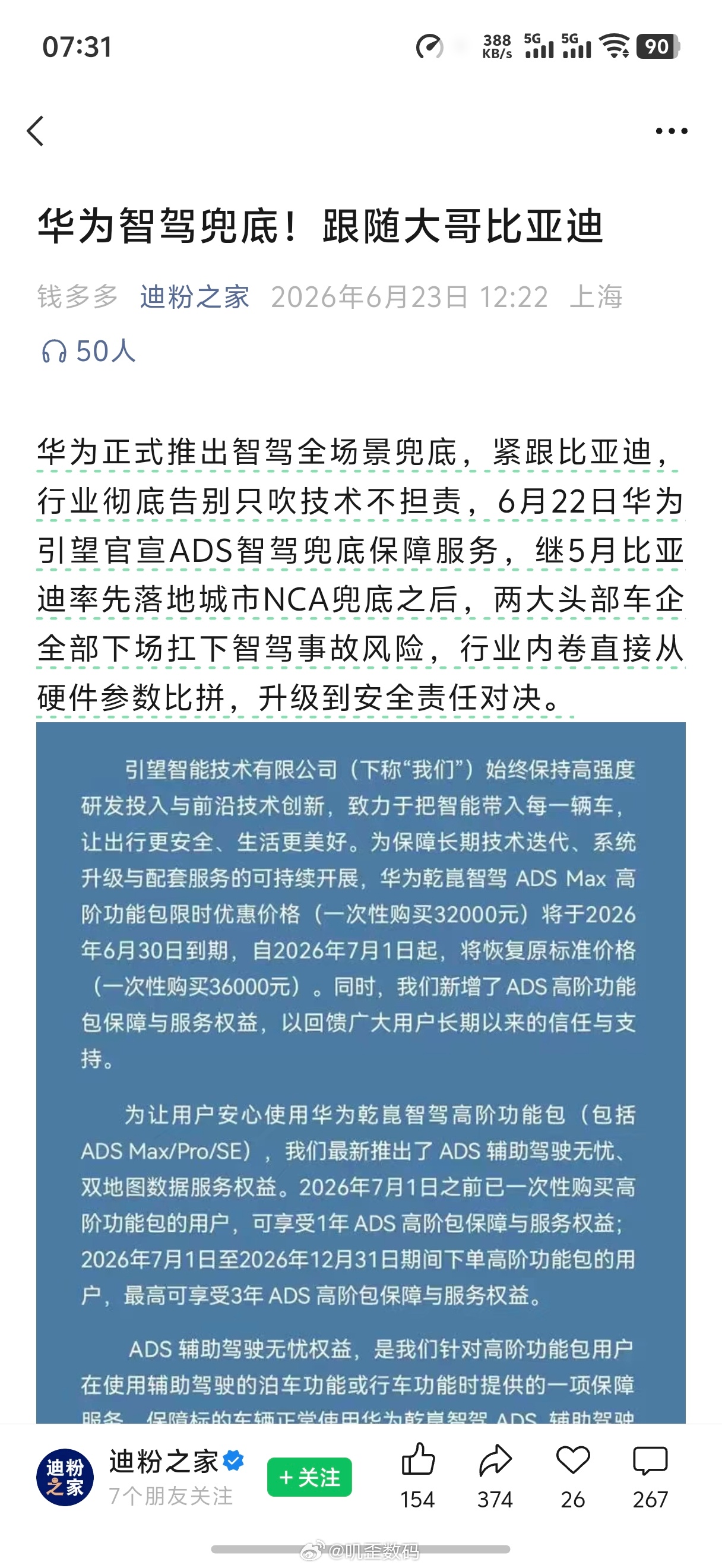 迪粉之家：华为智驾兜底！跟随大哥比亚迪