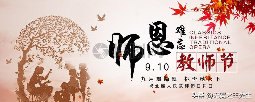 适逢教师节，遂作《教师赋》！
 
乾坤有序，文脉无疆；山河载道，师道昭彰。天地立