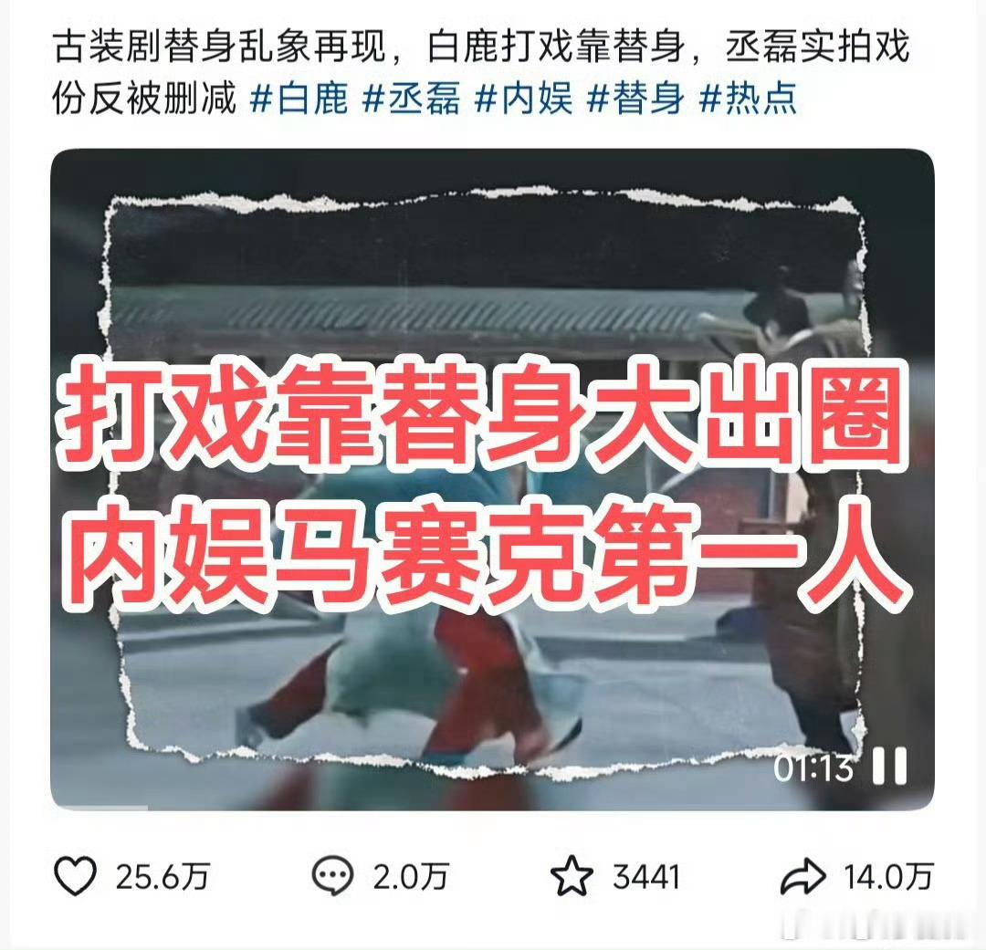 网友称白鹿打戏疑为替身别疑似了，莫离官抖认证的补充一下，是电视剧莫离哦，官抖亲自
