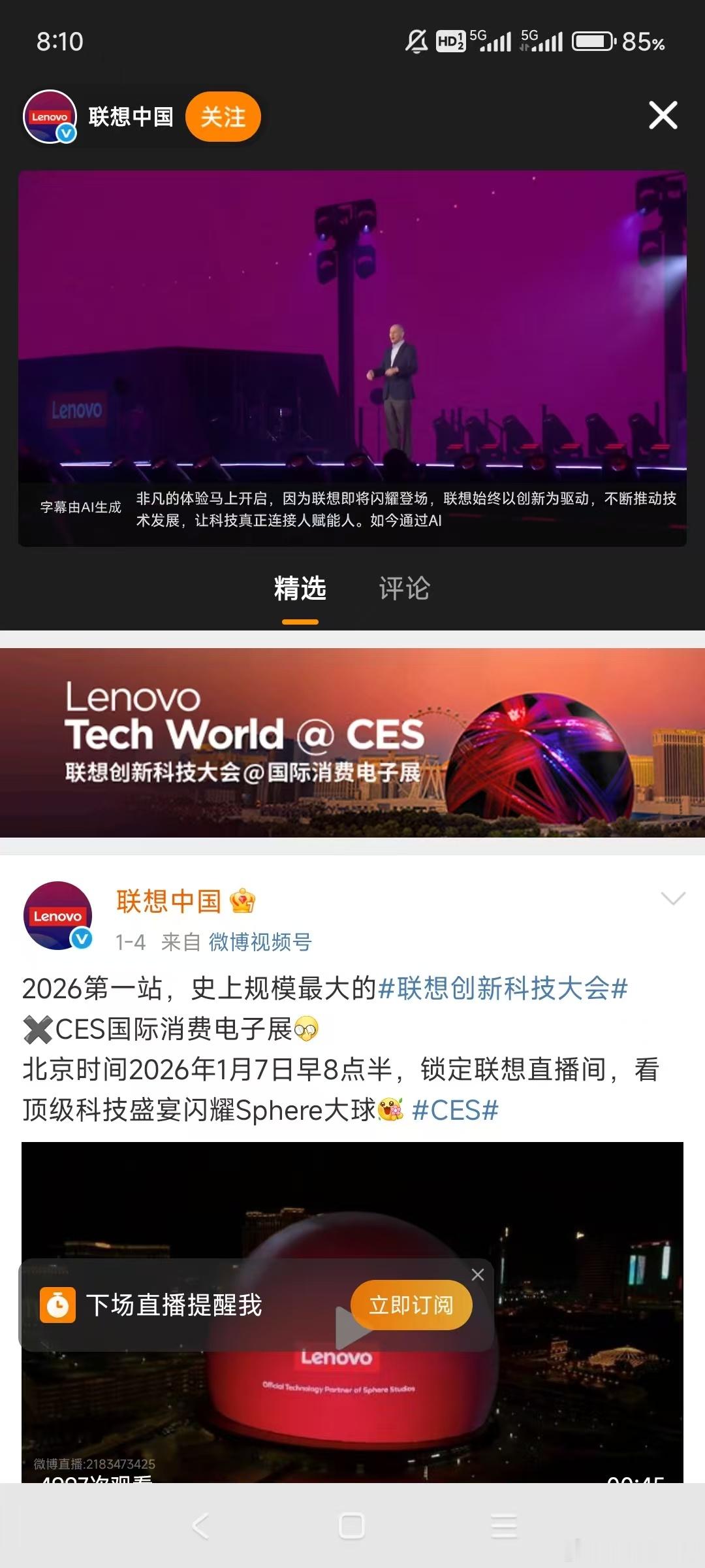 联想创新科技大会  沉浸在联想TechWorld 2026的沉浸式舞台中，这场汇