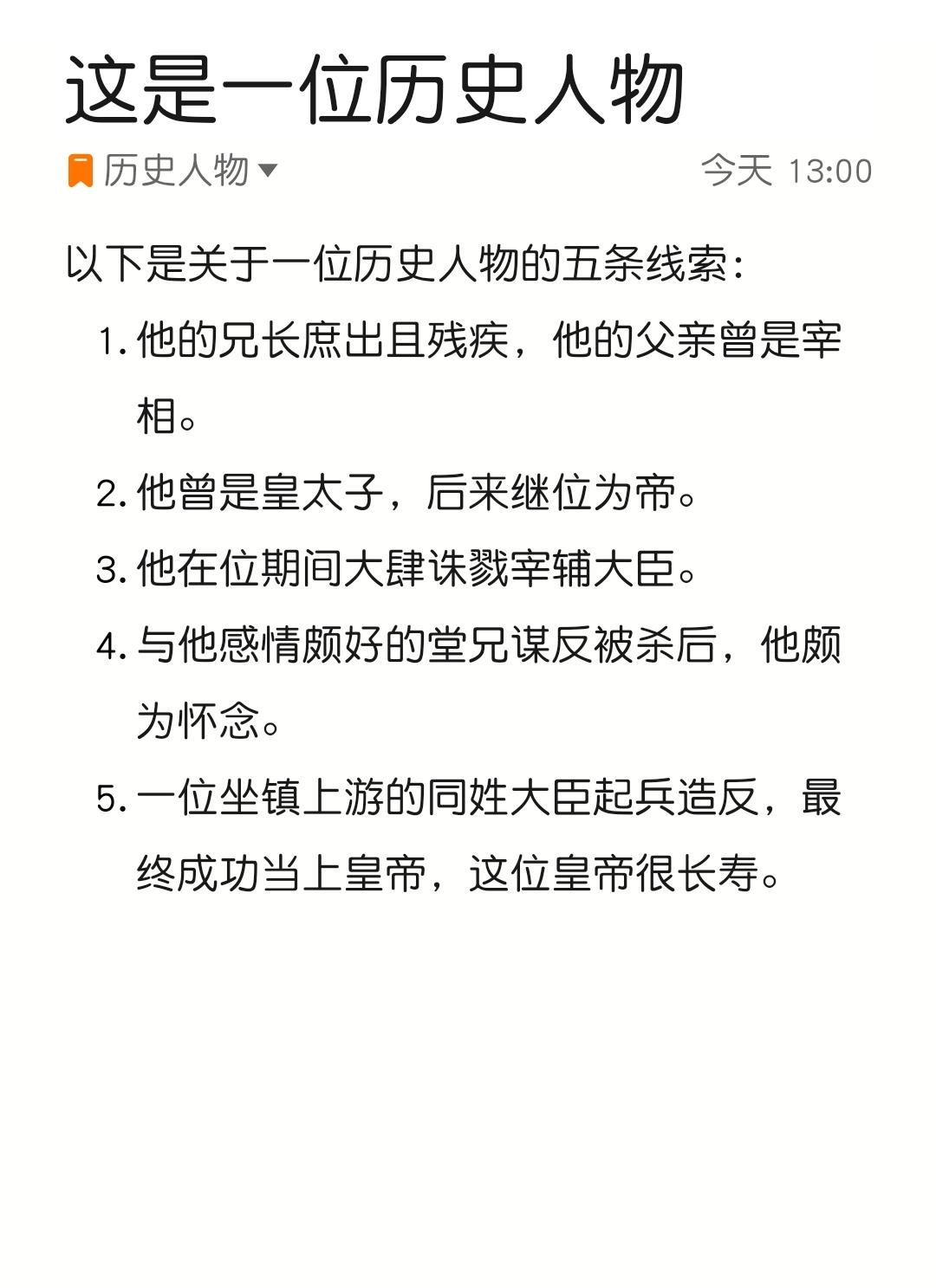 这是一位历史人物。