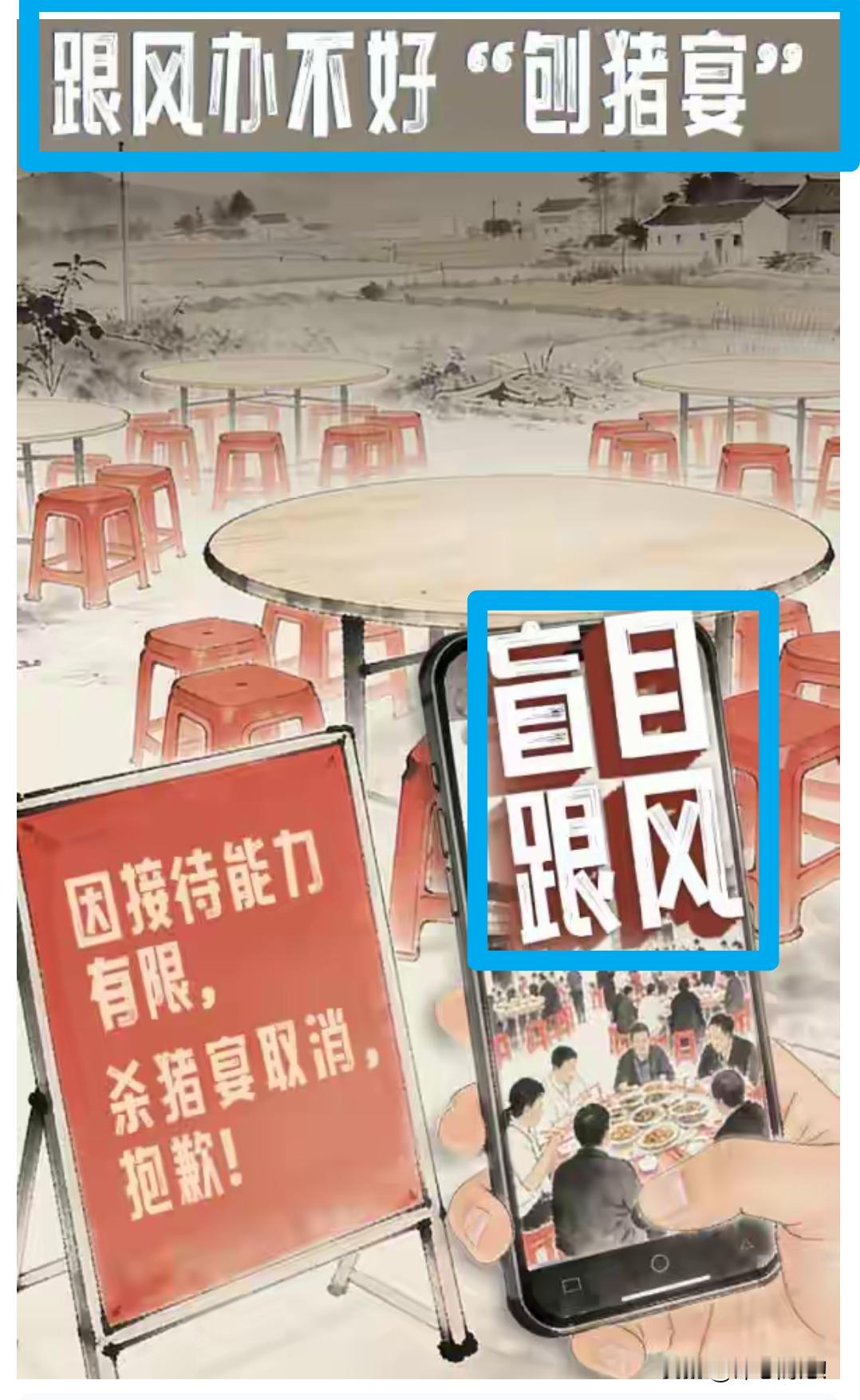 多地模仿“刨猪宴”，收获的不是流量，而是一地鸡毛！
       合川“呆呆”的