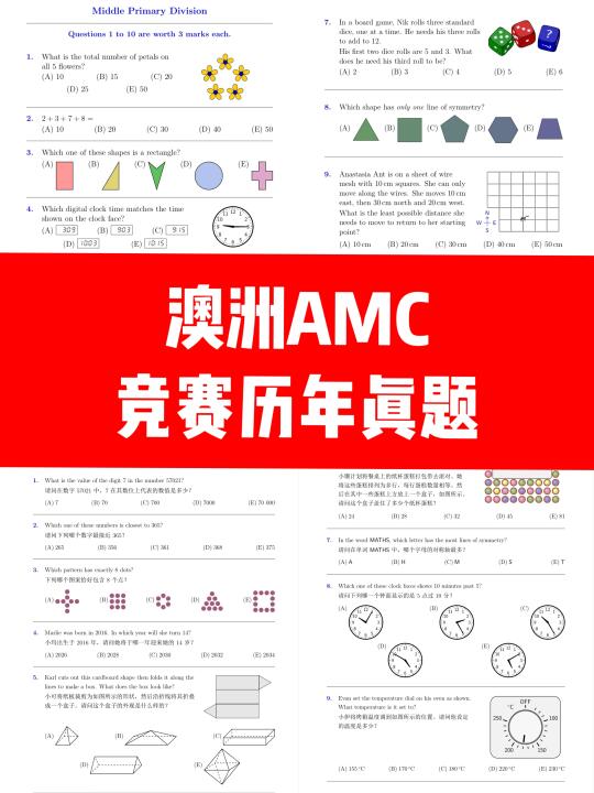 澳洲AMC考试各年级真题汇总
