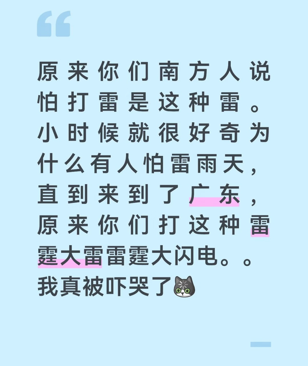 北方的雷难道是温温柔柔的吗打雷也有南北差异？ 
