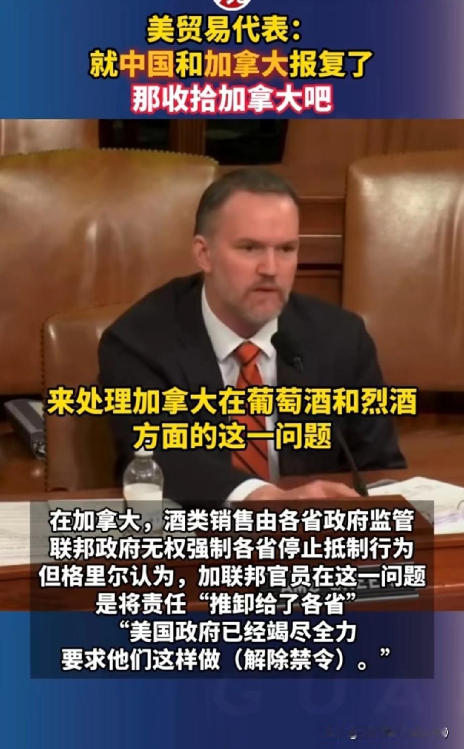 打不过中国就拿盟友撒气？美国贸易代表公开放话要“收拾加拿大”！
在4月22日的美