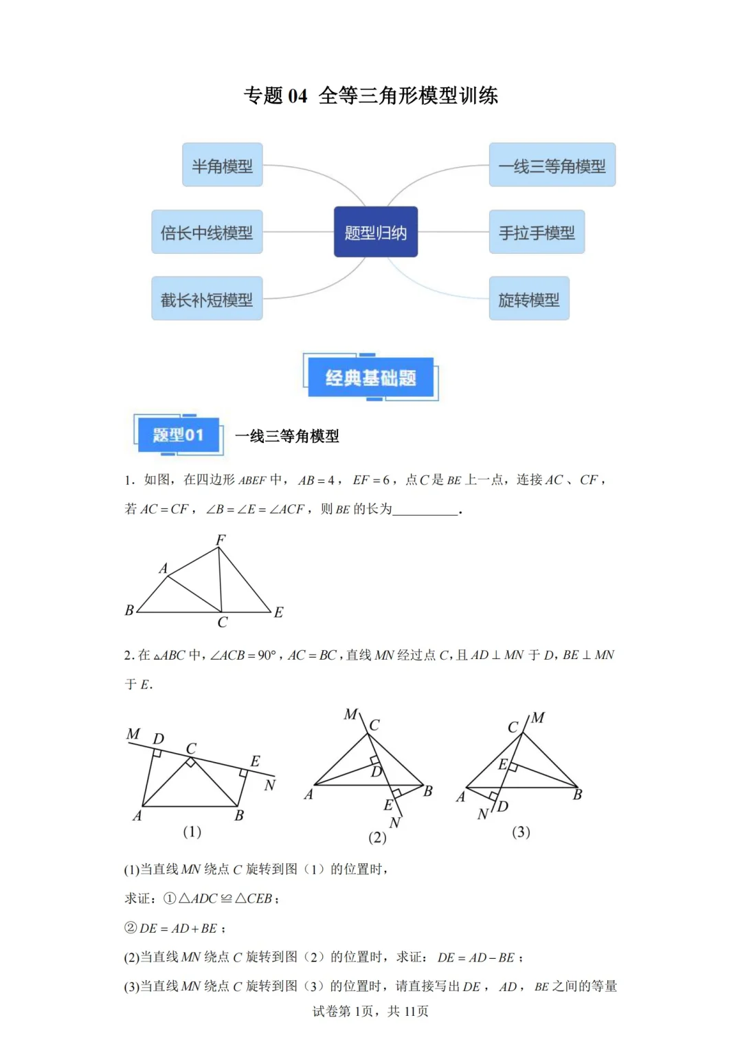 初二数学 | 全等三角形模型训练（培优必备）