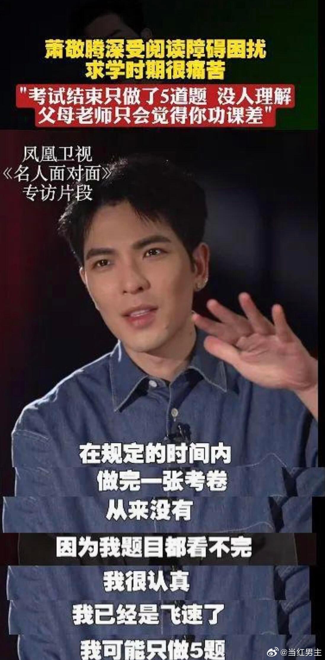 萧敬腾小时候因阅读障碍被骂萧敬腾这一路走来也是经历了很多的不容易，可以想象还那么
