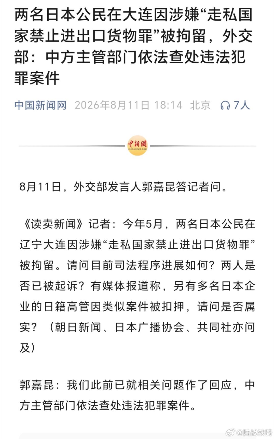两名日本公民在大连因涉嫌“走私国家禁止进出口货物罪”被拘留。外交部：中方主管部门