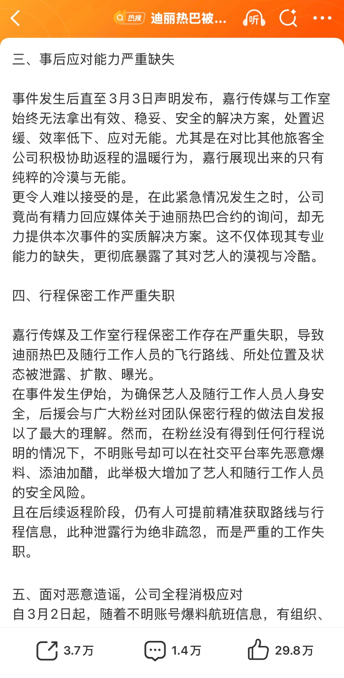 迪丽热巴后援会向嘉行维权，说真的这件事情都出了怎么还要巴粉亲自维权，嘉行不应该自