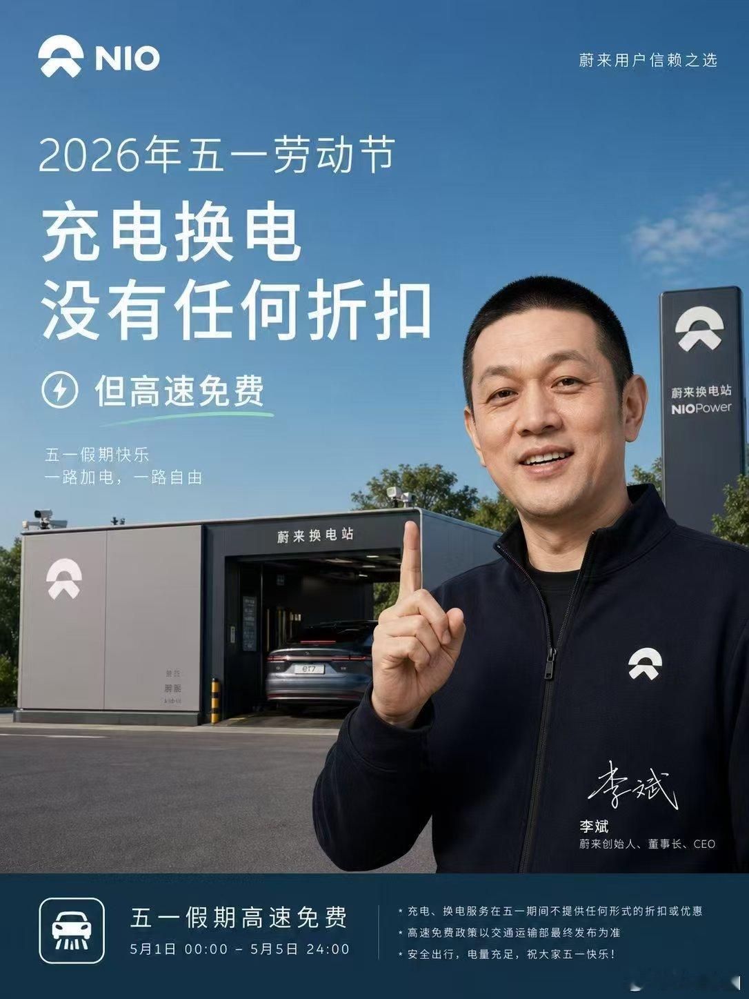 前方传喜讯！五一期间乐道高速充换电服务费全免！图2是谁做的，紧跟时事啊
