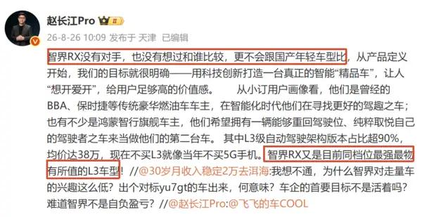 【赵长江：智界RX是目前同档位最强最物有所值的L3车型】

智界汽车执行董事及执