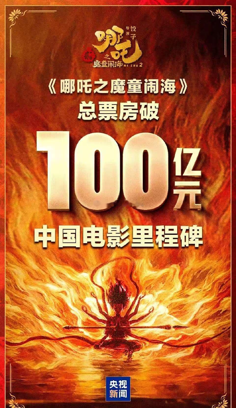 哪吒2破100亿 据说大佬们几天光线卖了二十亿,散户明天不跑的话，以后解套可能看