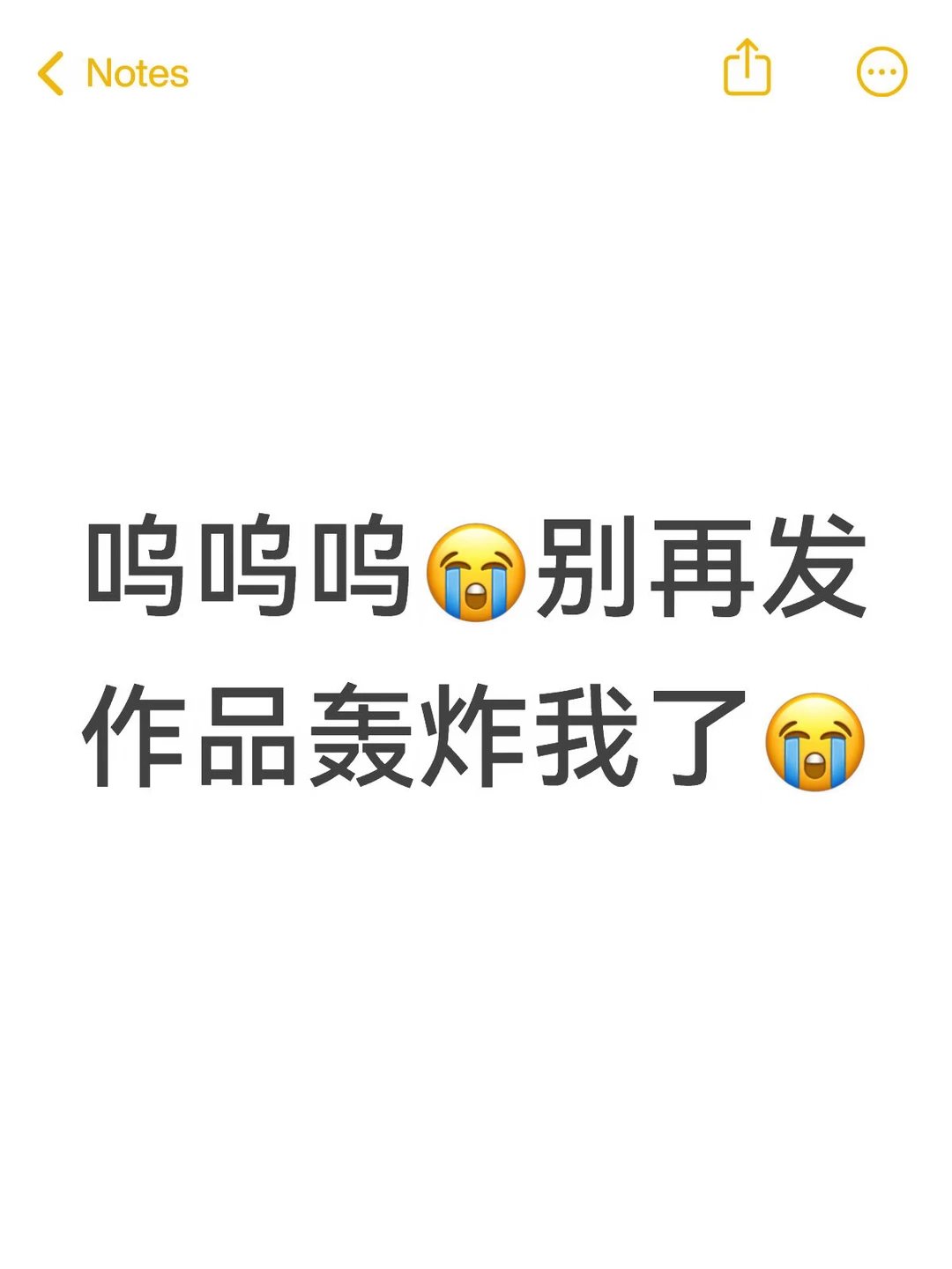呜呜呜😭