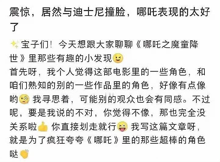 哪吒2疑似被指控抄袭迪士尼😱 ​​​