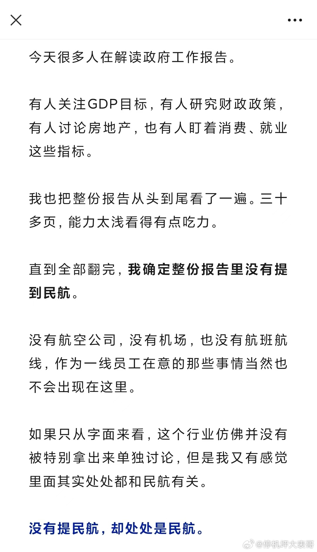 今天这报告，关系到每个民航人的钱包 网页链接
