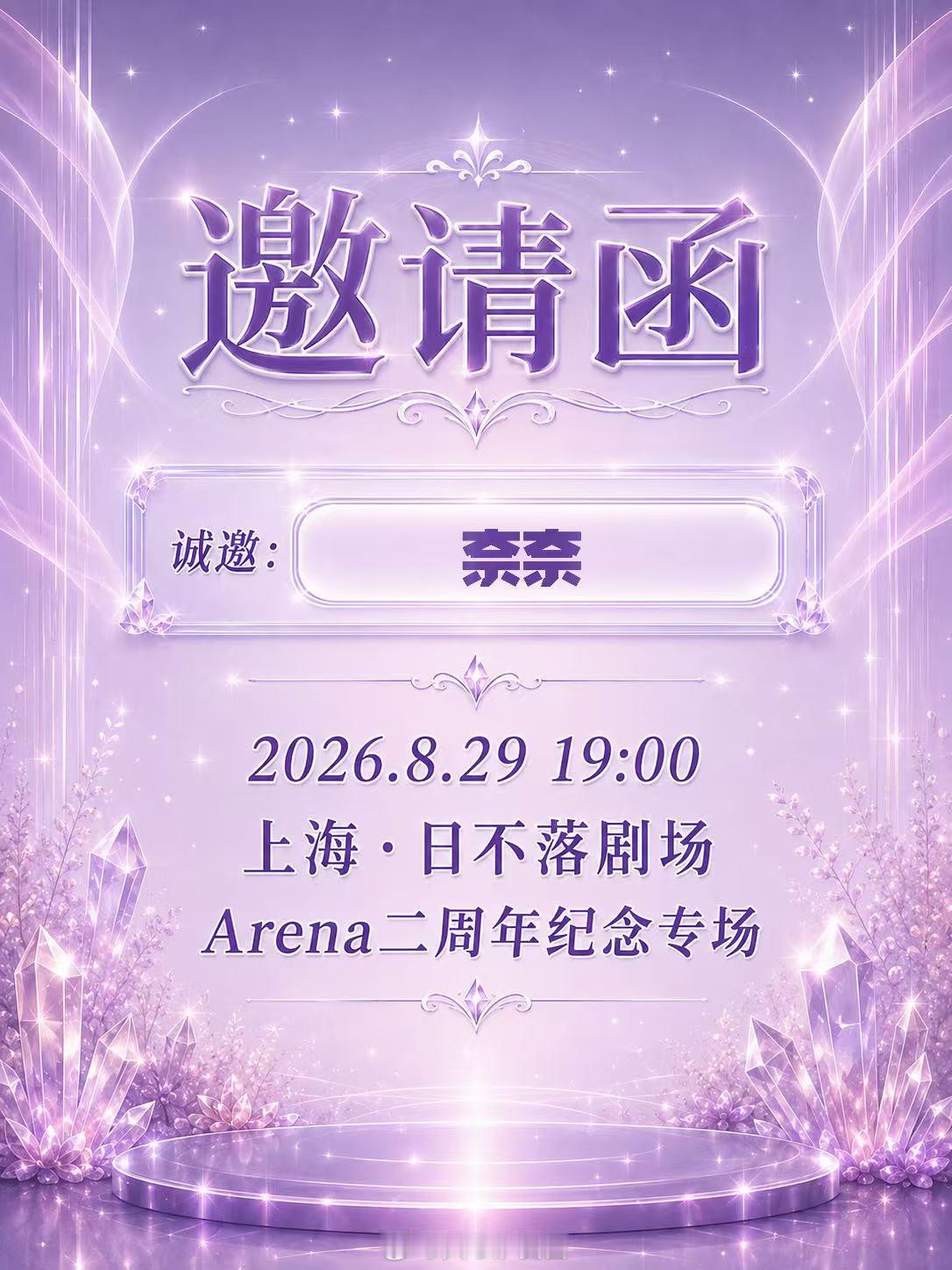 孩子们两周年了，可惜没办法去现场看[可怜]​二周年快乐~ ​​​