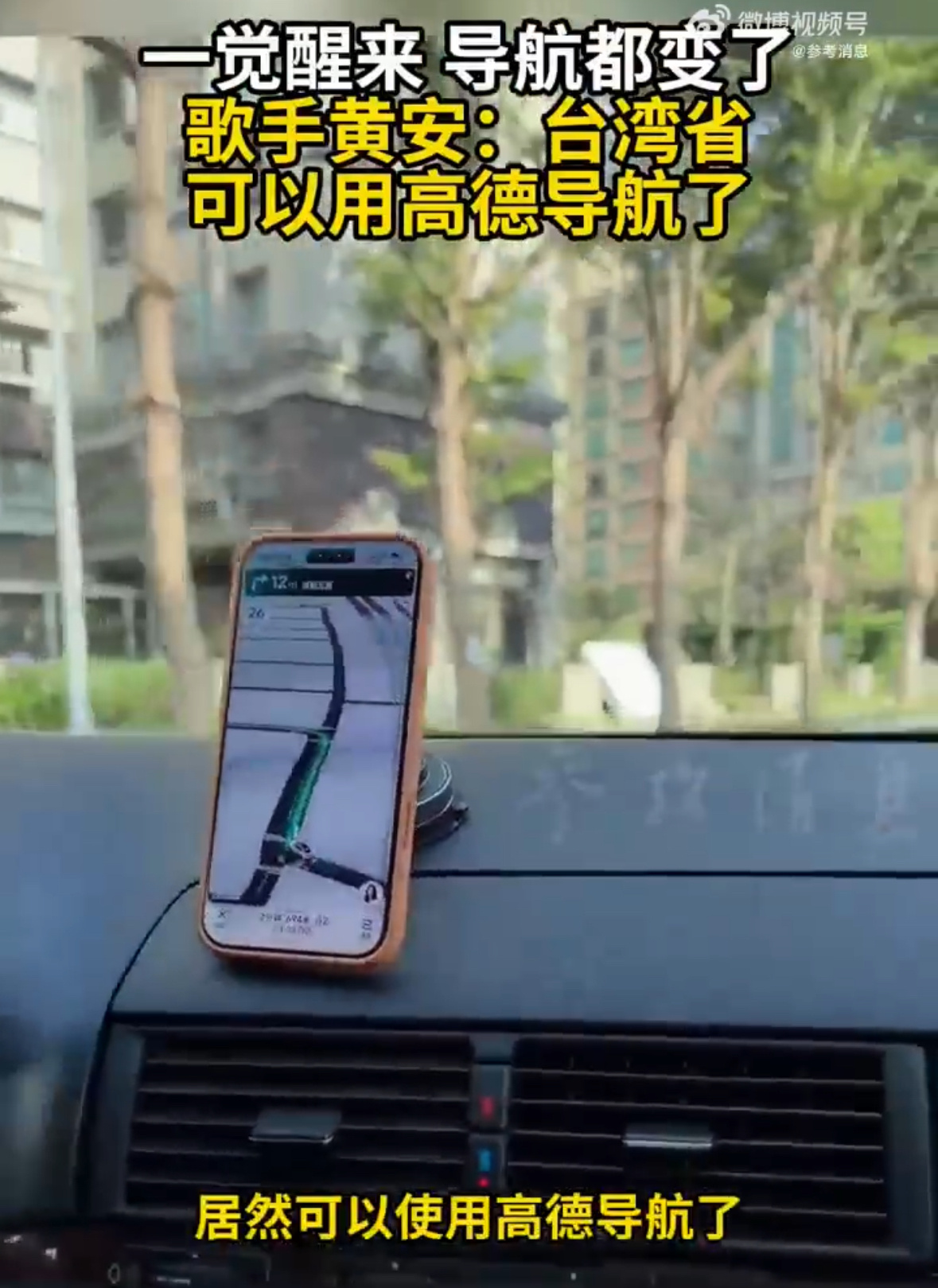 台湾省可以用高德导航了 真好啊[泪]台湾可以用高德导航，实现环岛游的目标真的是越