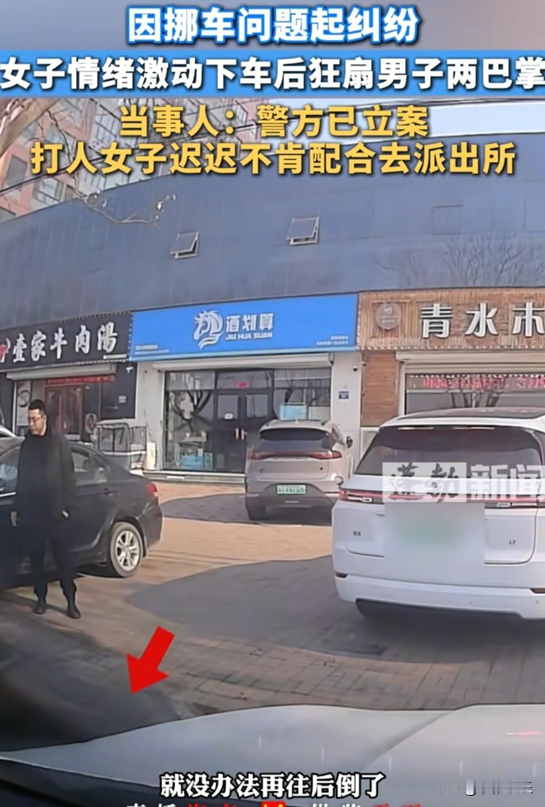 太离谱！衡水女司机挪车起纠纷，扇人两巴掌还先报警，事后却躲着不配合！

河北衡水