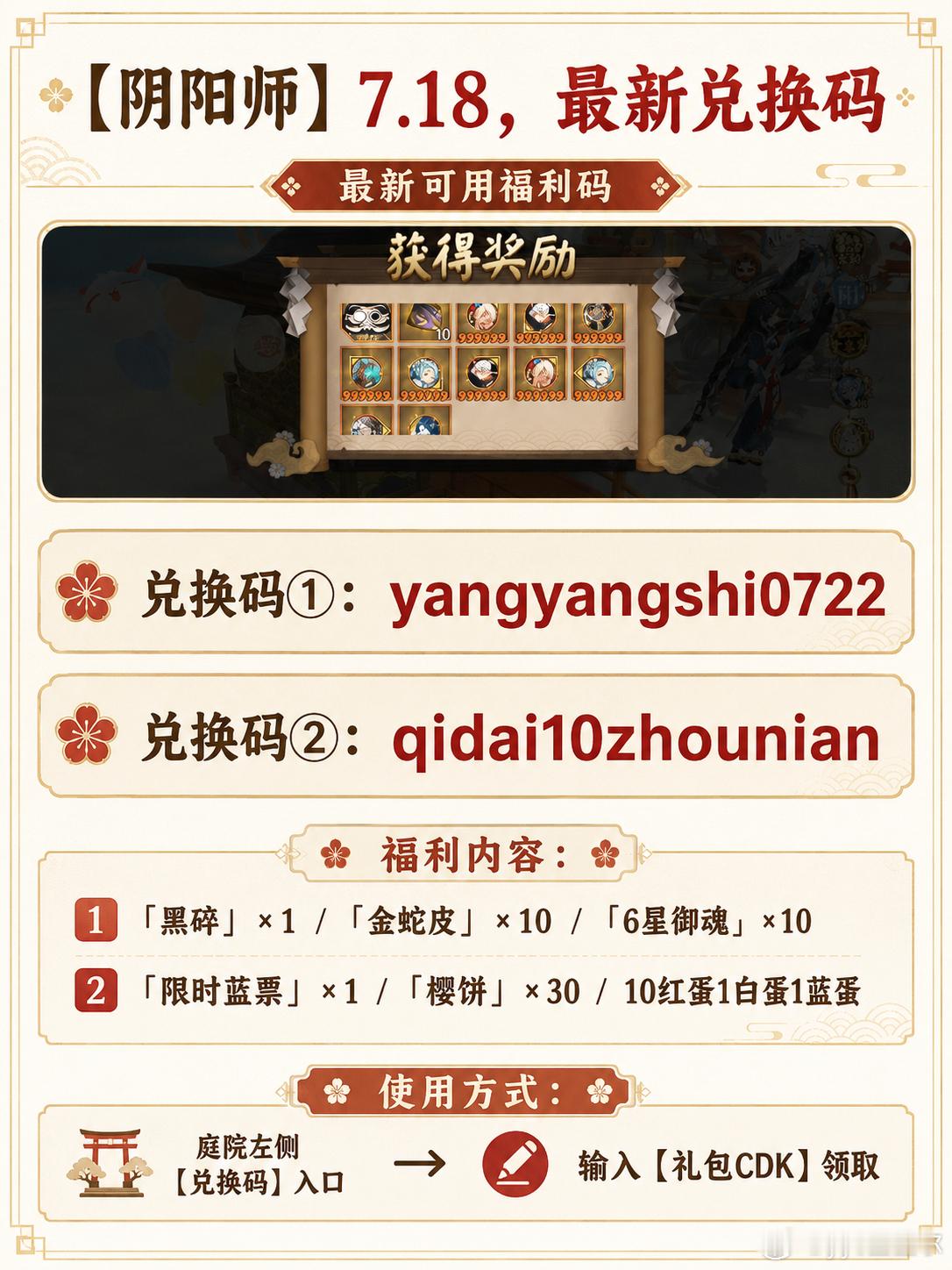 阴阳师手游超话创作官此刻游我主宰夏日游趣狂欢季 【阴阳师】7.18，最新兑换码兑
