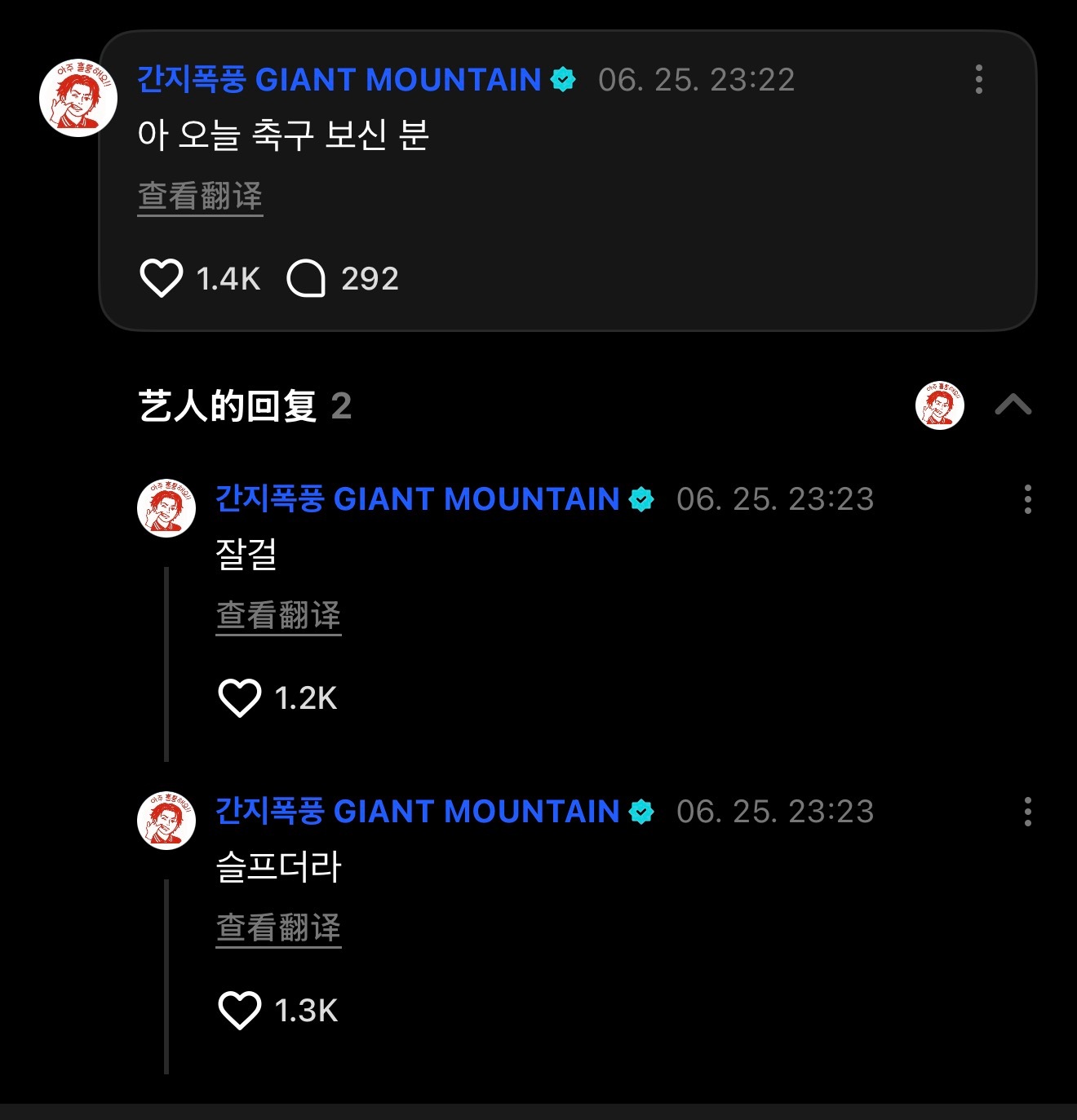 260625 | WVS | TAESAN汉东旼(韩泰山)🍅啊，今天看了足球比