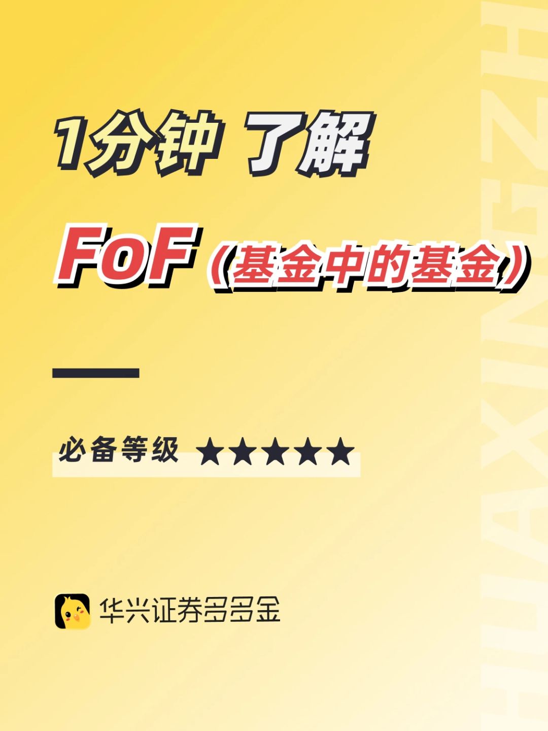 干货｜1分钟了解FoF（基金中的基金）