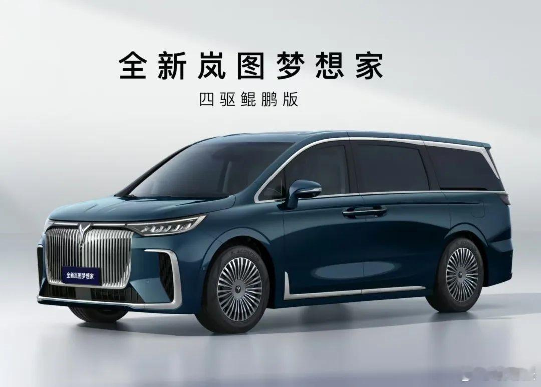 新款#岚图梦想家# 预售，预售价为34.99万起。和现款相比，新车外观和内饰都进