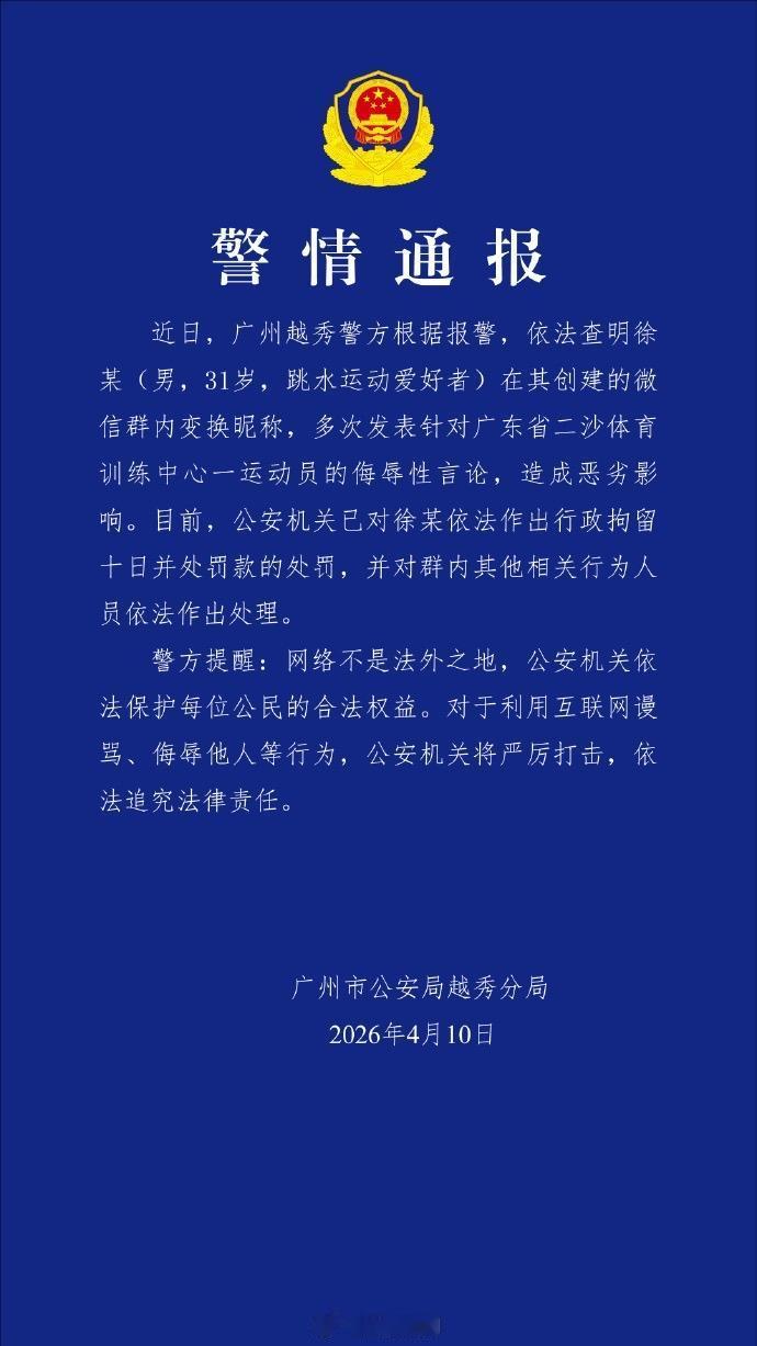全红婵被网暴一事，警方处理的速度还是挺快的。但不知道是不是这一事件的句号。如果是