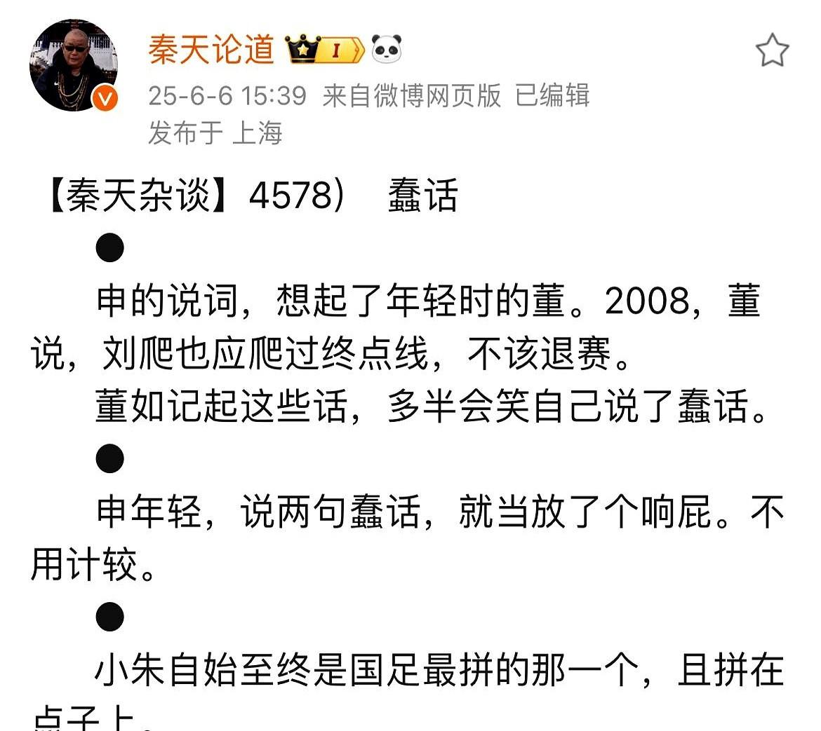 秦天和姬宇阳这两位上海媒体人驳斥了申方剑认为国足球员朱辰杰态度不端正的说法。
